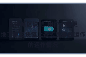 比特派区块链  用户不错更深切地了解区块链上各式愚弄的运作情况