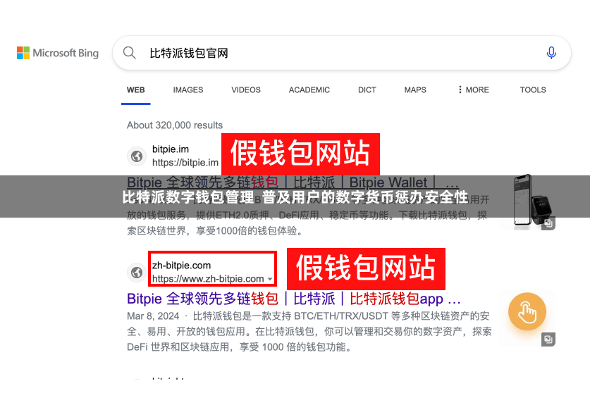 比特派数字钱包管理  普及用户的数字货币惩办安全性